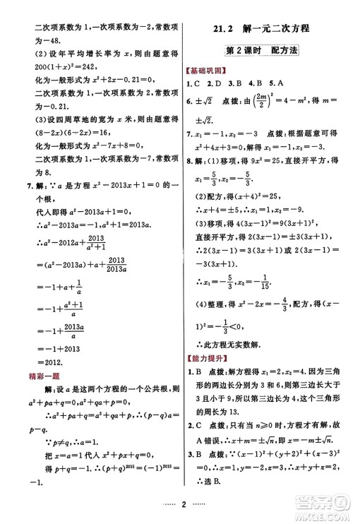 吉林教育出版社2023年秋三维数字课堂九年级数学上册人教版答案 吉林教育出版社2023年秋三维数字课堂九年级数学上册人教版答案