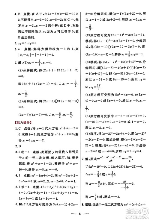 吉林教育出版社2023年秋三维数字课堂九年级数学上册人教版答案 吉林教育出版社2023年秋三维数字课堂九年级数学上册人教版答案