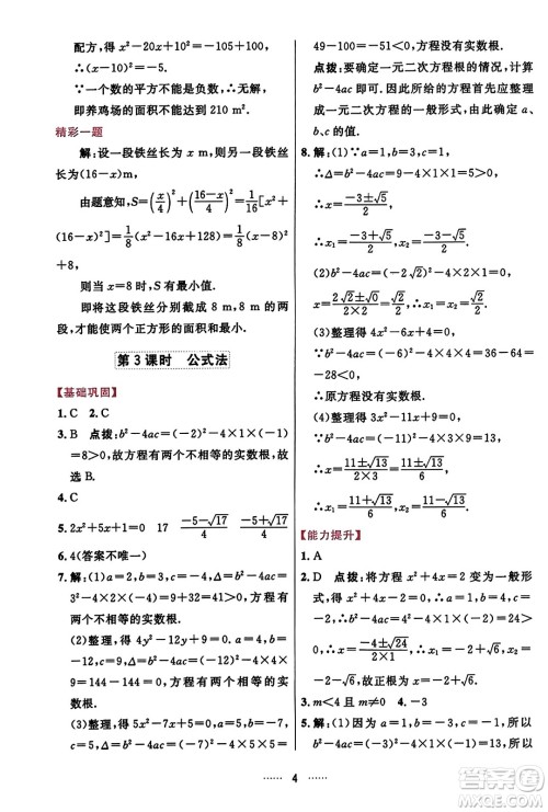 吉林教育出版社2023年秋三维数字课堂九年级数学上册人教版答案 吉林教育出版社2023年秋三维数字课堂九年级数学上册人教版答案