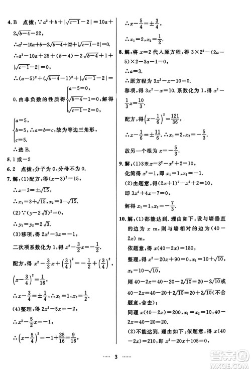 吉林教育出版社2023年秋三维数字课堂九年级数学上册人教版答案