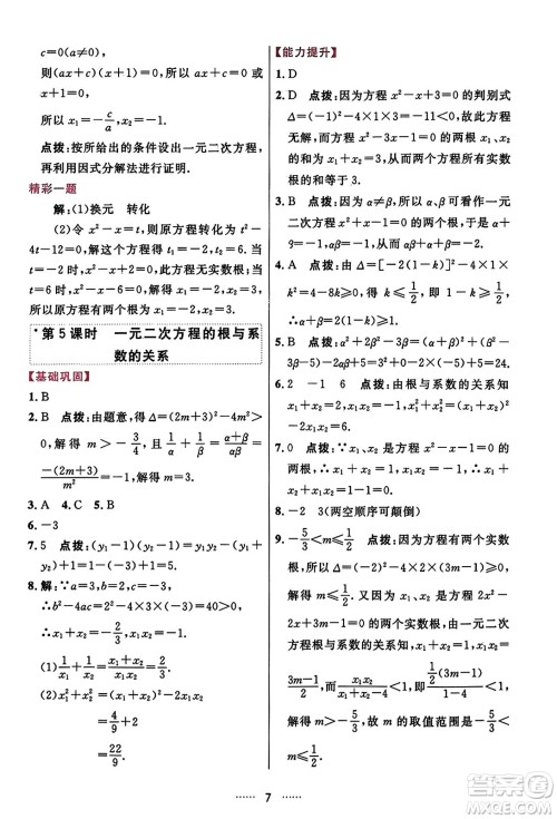 吉林教育出版社2023年秋三维数字课堂九年级数学上册人教版答案 吉林教育出版社2023年秋三维数字课堂九年级数学上册人教版答案