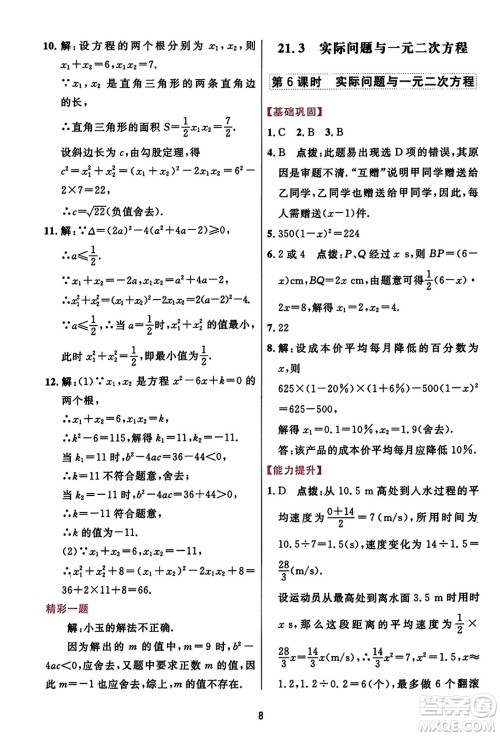 吉林教育出版社2023年秋三维数字课堂九年级数学上册人教版答案 吉林教育出版社2023年秋三维数字课堂九年级数学上册人教版答案