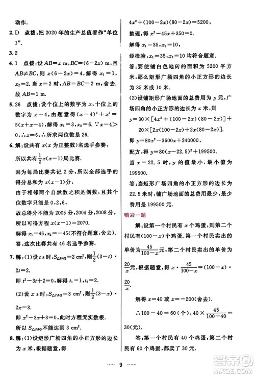 吉林教育出版社2023年秋三维数字课堂九年级数学上册人教版答案