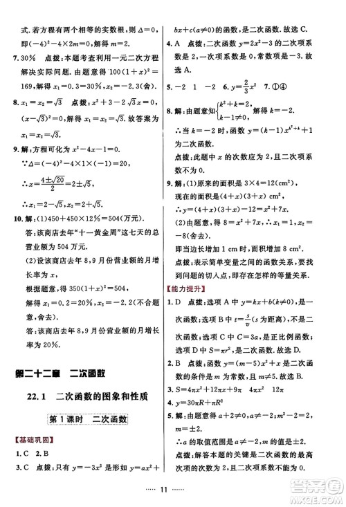吉林教育出版社2023年秋三维数字课堂九年级数学上册人教版答案