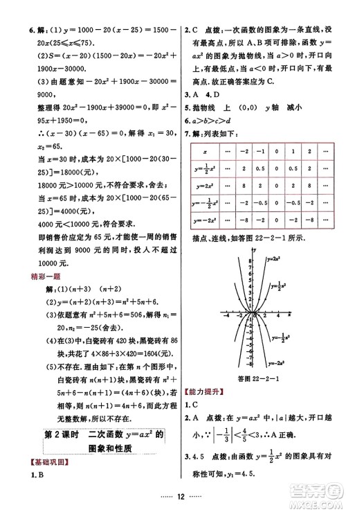 吉林教育出版社2023年秋三维数字课堂九年级数学上册人教版答案 吉林教育出版社2023年秋三维数字课堂九年级数学上册人教版答案