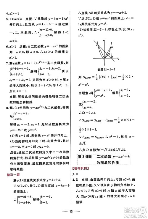 吉林教育出版社2023年秋三维数字课堂九年级数学上册人教版答案 吉林教育出版社2023年秋三维数字课堂九年级数学上册人教版答案