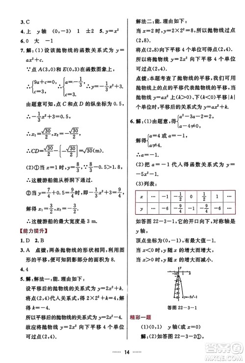 吉林教育出版社2023年秋三维数字课堂九年级数学上册人教版答案 吉林教育出版社2023年秋三维数字课堂九年级数学上册人教版答案