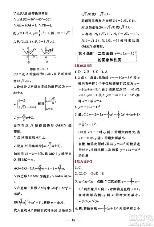 吉林教育出版社2023年秋三维数字课堂九年级数学上册人教版答案 吉林教育出版社2023年秋三维数字课堂九年级数学上册人教版答案