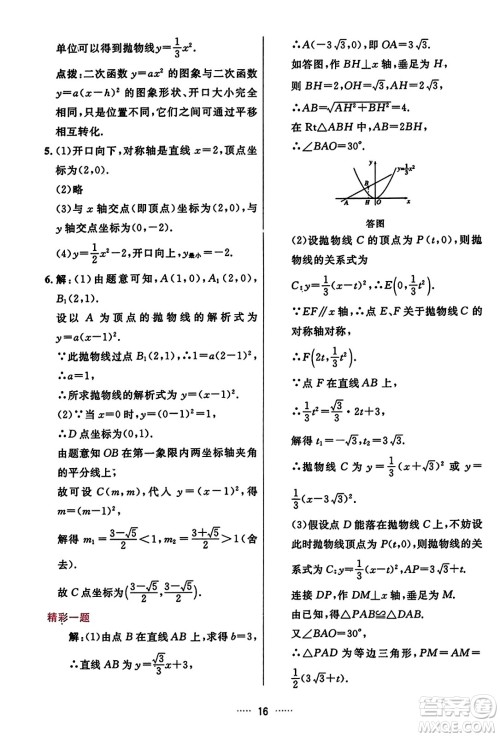 吉林教育出版社2023年秋三维数字课堂九年级数学上册人教版答案