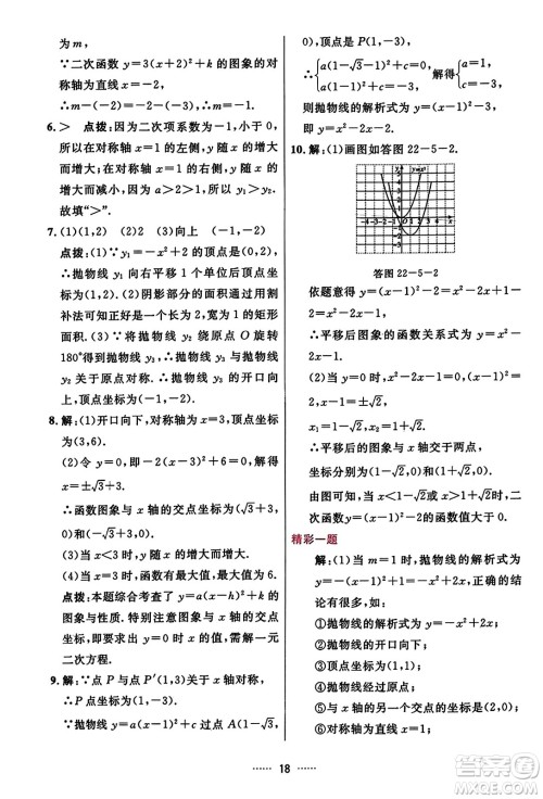 吉林教育出版社2023年秋三维数字课堂九年级数学上册人教版答案 吉林教育出版社2023年秋三维数字课堂九年级数学上册人教版答案