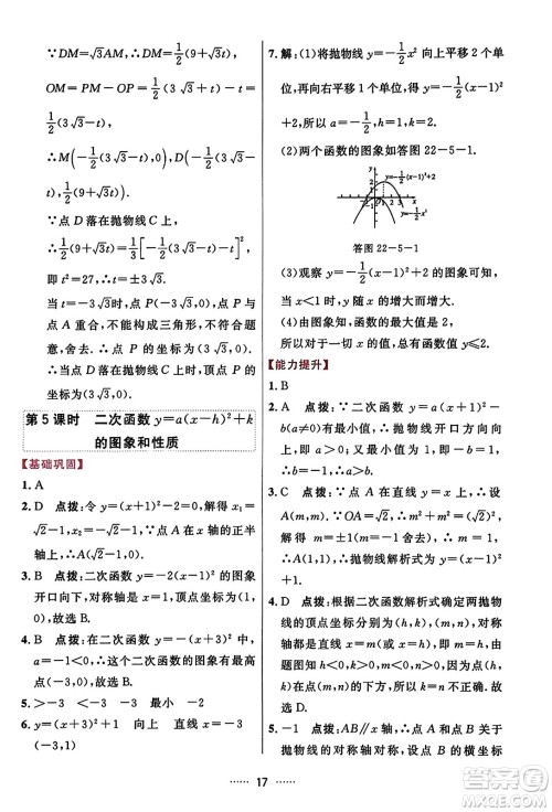 吉林教育出版社2023年秋三维数字课堂九年级数学上册人教版答案 吉林教育出版社2023年秋三维数字课堂九年级数学上册人教版答案