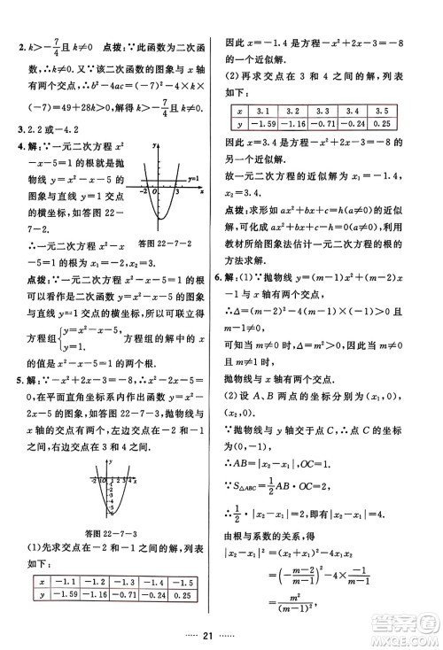 吉林教育出版社2023年秋三维数字课堂九年级数学上册人教版答案 吉林教育出版社2023年秋三维数字课堂九年级数学上册人教版答案