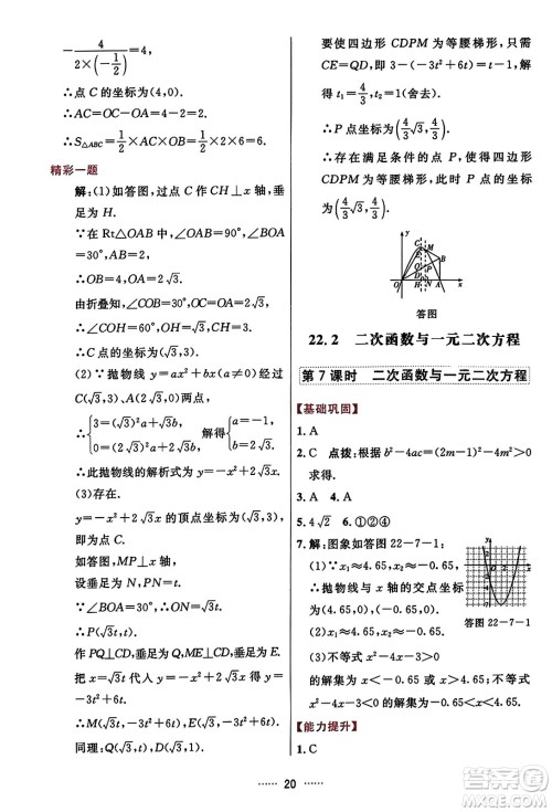 吉林教育出版社2023年秋三维数字课堂九年级数学上册人教版答案 吉林教育出版社2023年秋三维数字课堂九年级数学上册人教版答案