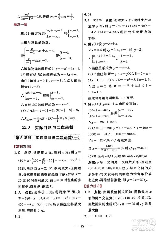吉林教育出版社2023年秋三维数字课堂九年级数学上册人教版答案 吉林教育出版社2023年秋三维数字课堂九年级数学上册人教版答案