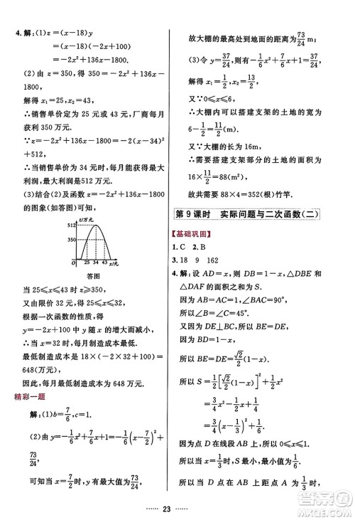 吉林教育出版社2023年秋三维数字课堂九年级数学上册人教版答案