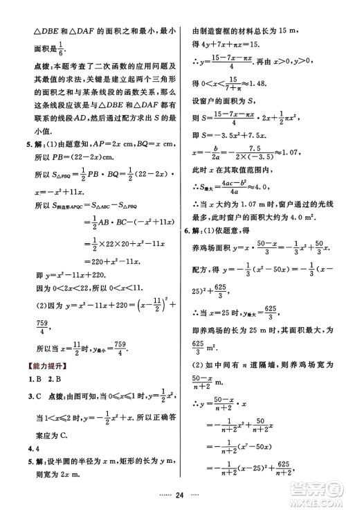 吉林教育出版社2023年秋三维数字课堂九年级数学上册人教版答案 吉林教育出版社2023年秋三维数字课堂九年级数学上册人教版答案