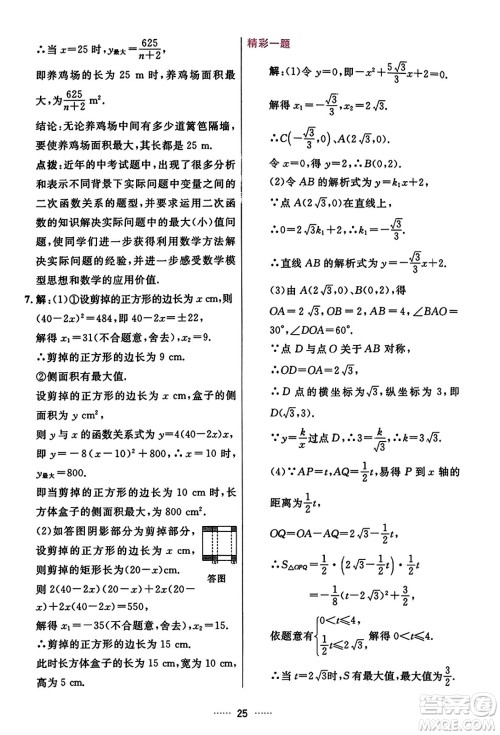 吉林教育出版社2023年秋三维数字课堂九年级数学上册人教版答案