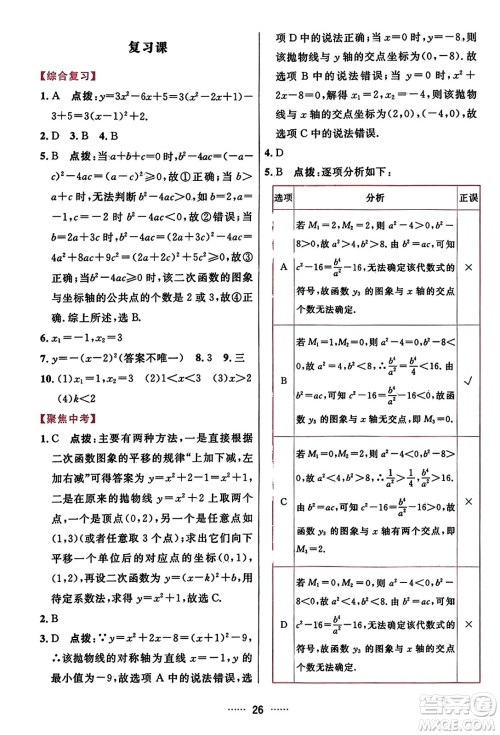 吉林教育出版社2023年秋三维数字课堂九年级数学上册人教版答案 吉林教育出版社2023年秋三维数字课堂九年级数学上册人教版答案