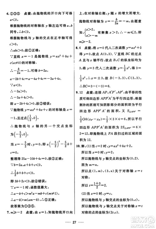 吉林教育出版社2023年秋三维数字课堂九年级数学上册人教版答案 吉林教育出版社2023年秋三维数字课堂九年级数学上册人教版答案