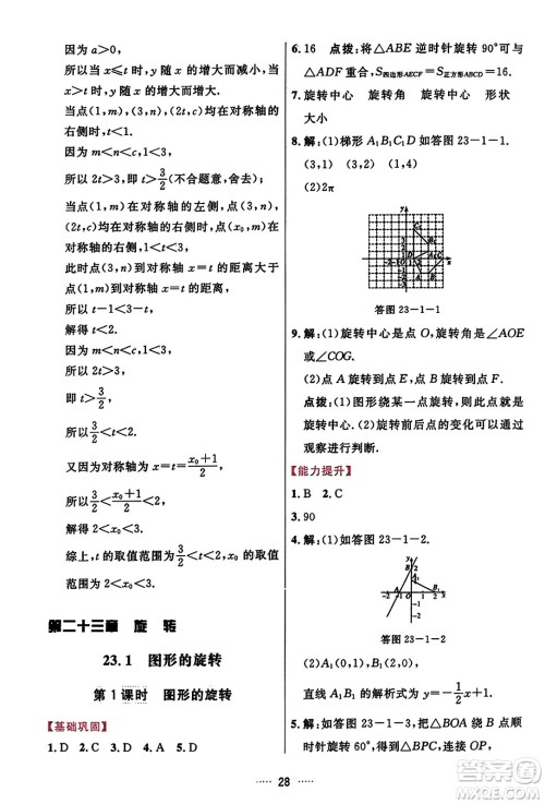 吉林教育出版社2023年秋三维数字课堂九年级数学上册人教版答案 吉林教育出版社2023年秋三维数字课堂九年级数学上册人教版答案