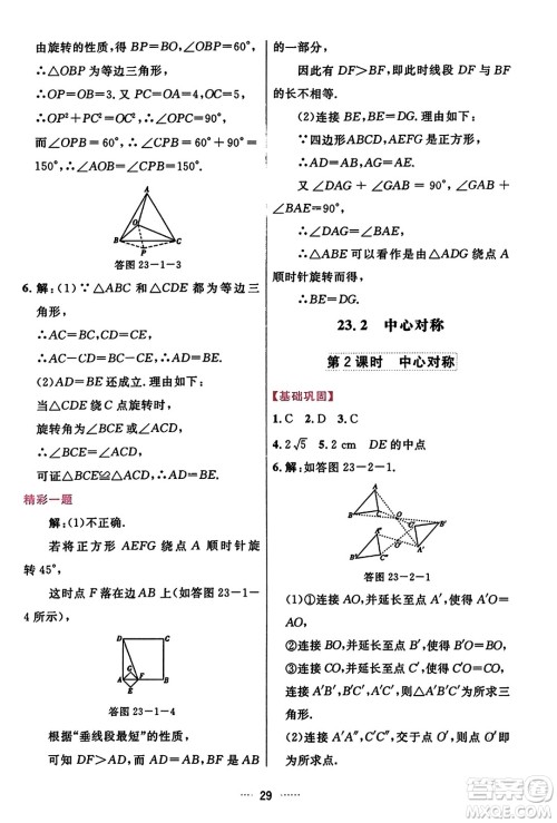 吉林教育出版社2023年秋三维数字课堂九年级数学上册人教版答案 吉林教育出版社2023年秋三维数字课堂九年级数学上册人教版答案