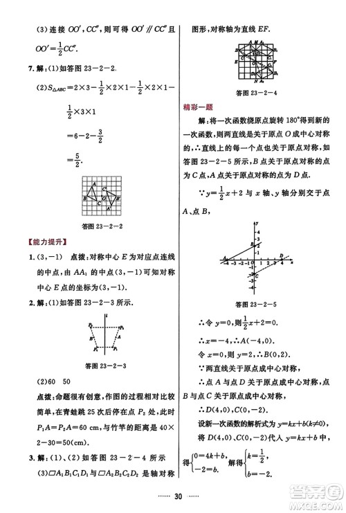 吉林教育出版社2023年秋三维数字课堂九年级数学上册人教版答案 吉林教育出版社2023年秋三维数字课堂九年级数学上册人教版答案