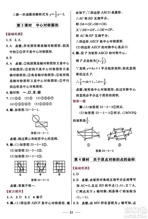 吉林教育出版社2023年秋三维数字课堂九年级数学上册人教版答案 吉林教育出版社2023年秋三维数字课堂九年级数学上册人教版答案