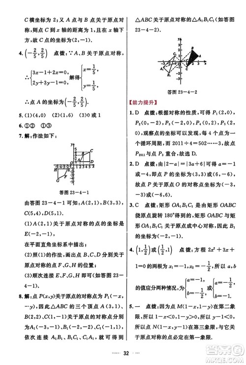 吉林教育出版社2023年秋三维数字课堂九年级数学上册人教版答案 吉林教育出版社2023年秋三维数字课堂九年级数学上册人教版答案