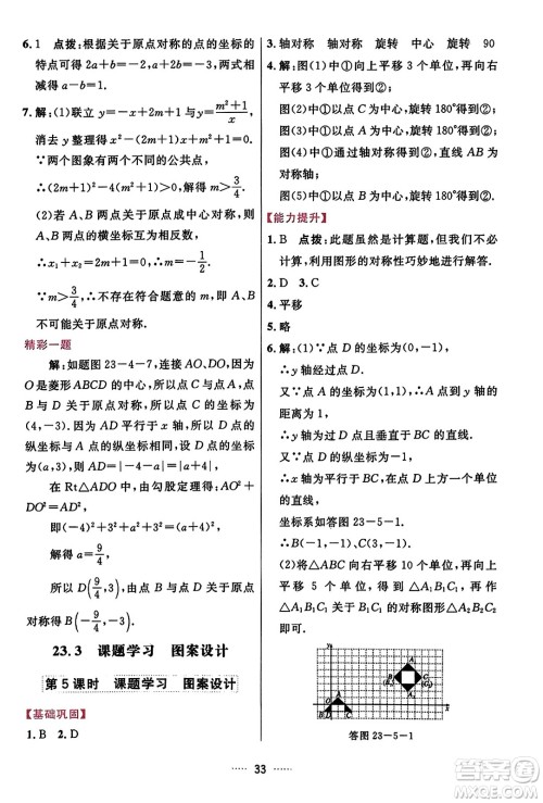 吉林教育出版社2023年秋三维数字课堂九年级数学上册人教版答案 吉林教育出版社2023年秋三维数字课堂九年级数学上册人教版答案