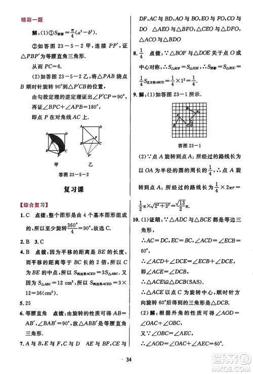 吉林教育出版社2023年秋三维数字课堂九年级数学上册人教版答案 吉林教育出版社2023年秋三维数字课堂九年级数学上册人教版答案