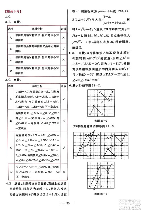 吉林教育出版社2023年秋三维数字课堂九年级数学上册人教版答案 吉林教育出版社2023年秋三维数字课堂九年级数学上册人教版答案