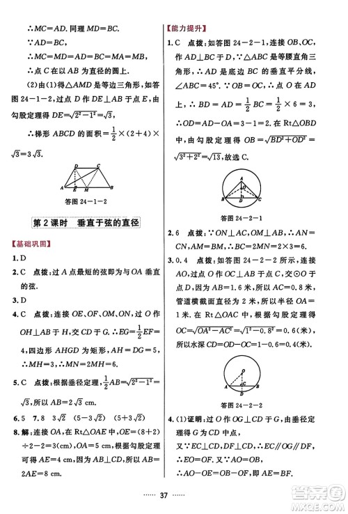 吉林教育出版社2023年秋三维数字课堂九年级数学上册人教版答案 吉林教育出版社2023年秋三维数字课堂九年级数学上册人教版答案