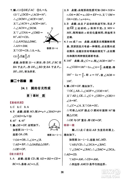 吉林教育出版社2023年秋三维数字课堂九年级数学上册人教版答案 吉林教育出版社2023年秋三维数字课堂九年级数学上册人教版答案