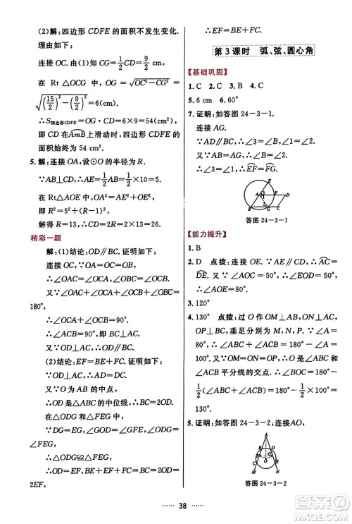 吉林教育出版社2023年秋三维数字课堂九年级数学上册人教版答案 吉林教育出版社2023年秋三维数字课堂九年级数学上册人教版答案