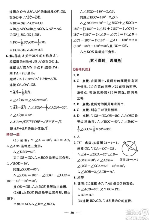 吉林教育出版社2023年秋三维数字课堂九年级数学上册人教版答案