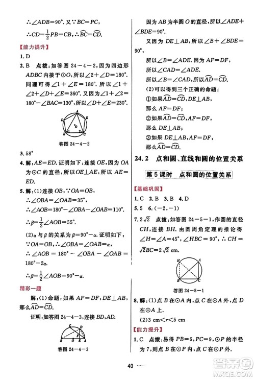 吉林教育出版社2023年秋三维数字课堂九年级数学上册人教版答案 吉林教育出版社2023年秋三维数字课堂九年级数学上册人教版答案