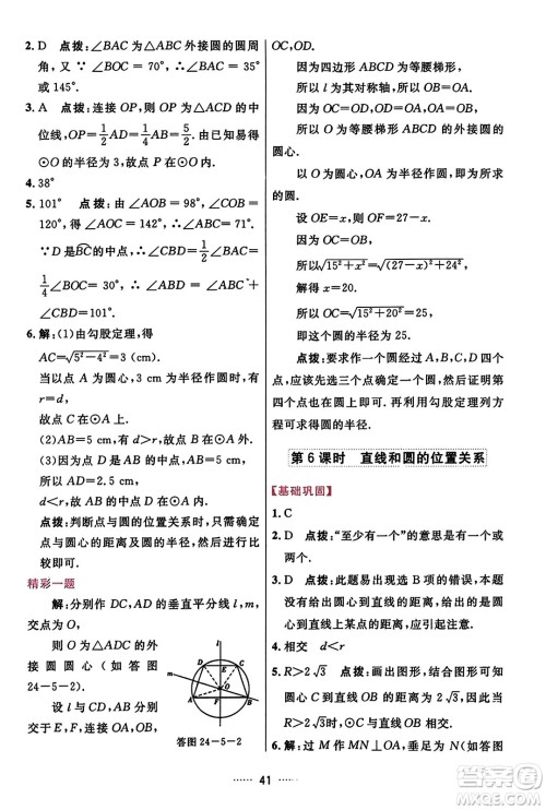 吉林教育出版社2023年秋三维数字课堂九年级数学上册人教版答案 吉林教育出版社2023年秋三维数字课堂九年级数学上册人教版答案