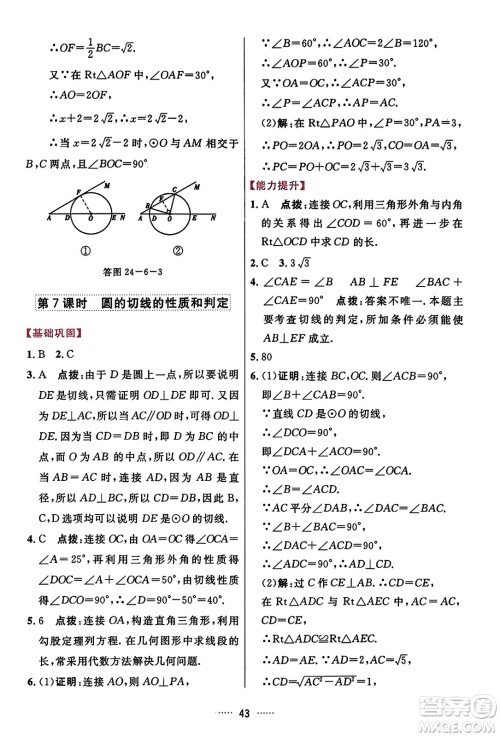 吉林教育出版社2023年秋三维数字课堂九年级数学上册人教版答案 吉林教育出版社2023年秋三维数字课堂九年级数学上册人教版答案