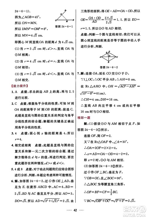 吉林教育出版社2023年秋三维数字课堂九年级数学上册人教版答案 吉林教育出版社2023年秋三维数字课堂九年级数学上册人教版答案