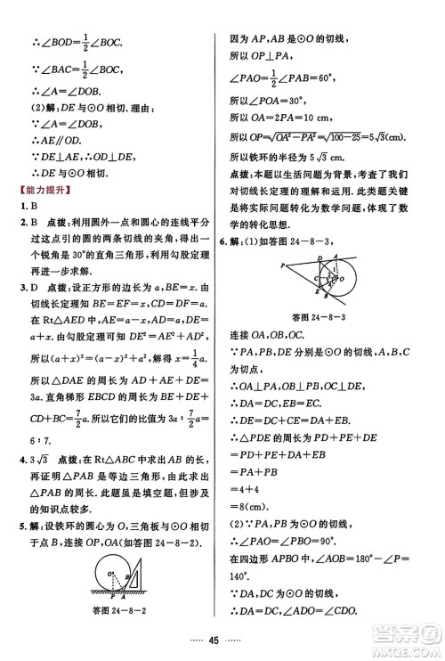 吉林教育出版社2023年秋三维数字课堂九年级数学上册人教版答案 吉林教育出版社2023年秋三维数字课堂九年级数学上册人教版答案