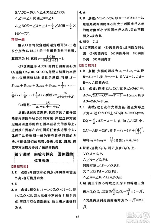 吉林教育出版社2023年秋三维数字课堂九年级数学上册人教版答案 吉林教育出版社2023年秋三维数字课堂九年级数学上册人教版答案