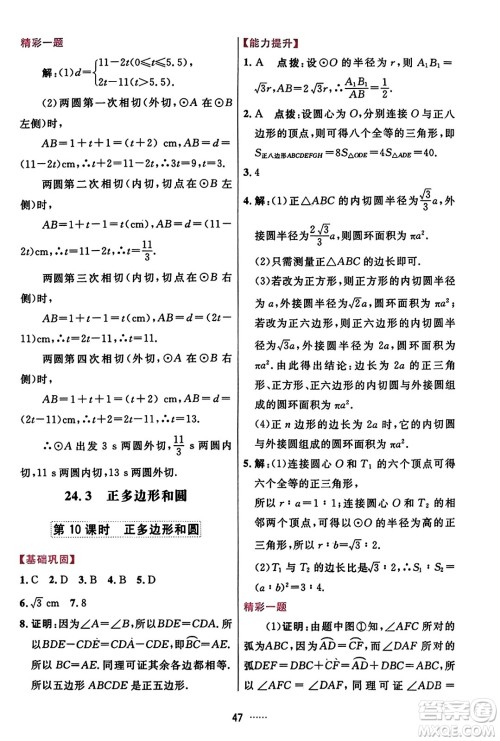 吉林教育出版社2023年秋三维数字课堂九年级数学上册人教版答案 吉林教育出版社2023年秋三维数字课堂九年级数学上册人教版答案
