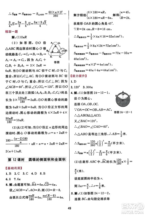 吉林教育出版社2023年秋三维数字课堂九年级数学上册人教版答案