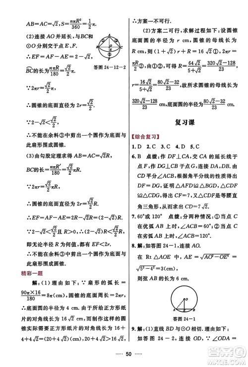 吉林教育出版社2023年秋三维数字课堂九年级数学上册人教版答案 吉林教育出版社2023年秋三维数字课堂九年级数学上册人教版答案