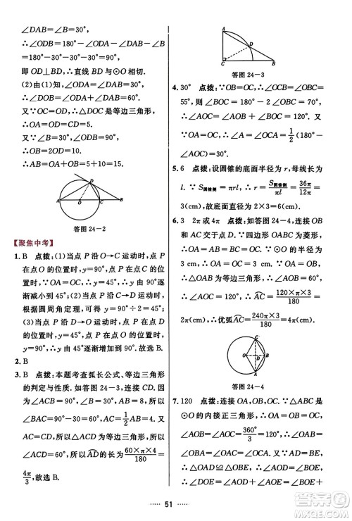 吉林教育出版社2023年秋三维数字课堂九年级数学上册人教版答案