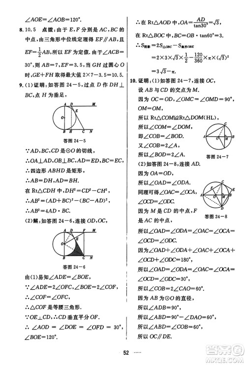 吉林教育出版社2023年秋三维数字课堂九年级数学上册人教版答案 吉林教育出版社2023年秋三维数字课堂九年级数学上册人教版答案