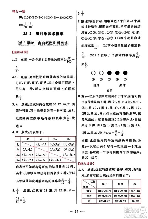 吉林教育出版社2023年秋三维数字课堂九年级数学上册人教版答案 吉林教育出版社2023年秋三维数字课堂九年级数学上册人教版答案