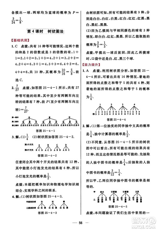 吉林教育出版社2023年秋三维数字课堂九年级数学上册人教版答案 吉林教育出版社2023年秋三维数字课堂九年级数学上册人教版答案