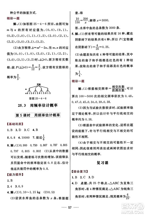 吉林教育出版社2023年秋三维数字课堂九年级数学上册人教版答案
