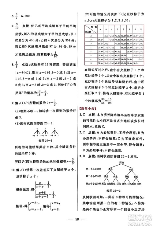 吉林教育出版社2023年秋三维数字课堂九年级数学上册人教版答案 吉林教育出版社2023年秋三维数字课堂九年级数学上册人教版答案